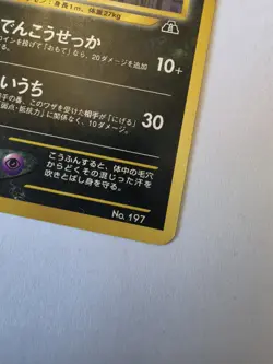 Pokemon TCG Japanese Umbreon Nonholo - Image 3