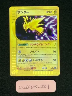 Zapdos 038/092 Lightly Played 1St Ed The Town on No Map 2002 e-Card Japanese - Image 3