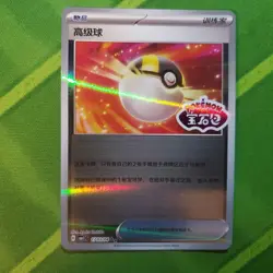 Ultra Ball 1703/04 Stamped Pokemon CBB1C Gem Pack Vol.1 Chinese Edition NM - Image 1