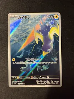Wattrel 105/101 AR Full Art sv6 Mask of Change Japanese Pokemon TCG NM USA - Image 1