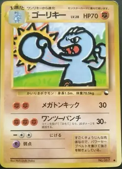 Machoke Pokemon Card Japanese Nintendo Game Rare No. 067 Glossy Vending Series 2 - Image 1