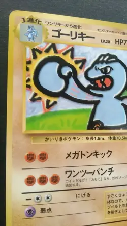 Machoke Pokemon Card Japanese Nintendo Game Rare No. 067 Glossy Vending Series 2 - Image 2