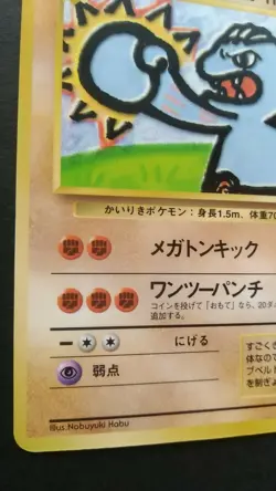 Machoke Pokemon Card Japanese Nintendo Game Rare No. 067 Glossy Vending Series 2 - Image 3