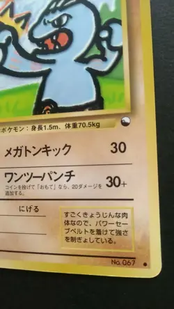 Machoke Pokemon Card Japanese Nintendo Game Rare No. 067 Glossy Vending Series 2 - Image 4