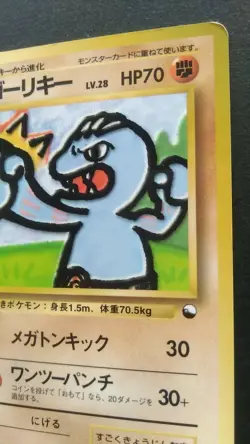 Machoke Pokemon Card Japanese Nintendo Game Rare No. 067 Glossy Vending Series 2 - Image 5