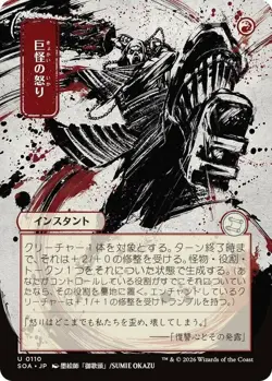 x1 Monstrous Rage - 110 - Japanese Alternate Art U MTG Secrets of Strixhaven: My - Image 1