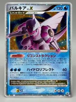 Palkia LV.X Holo 105/DP-P Special Pack Promo - Japanese Pokemon Card MP - Image 1