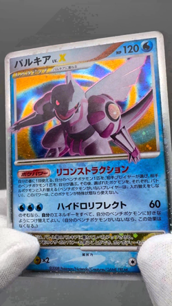 Palkia LV.X Holo 105/DP-P Special Pack Promo - Japanese Pokemon Card MP - Image 2