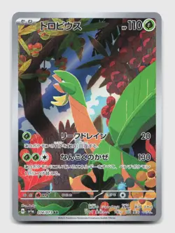 Tropius 074/073 Art Rare SV1A Triplet Beat Japanese Pokemon Holo NM/M - Image 1