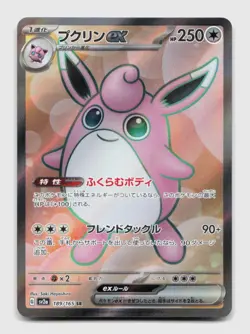Wigglytuff ex 189/165 SV2a SV2a: Pokemon Card 151 Japanese Pokemon Holo NM/M - Image 1