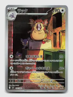 Raticate 092/080 Art Rare M3 Nihil Zero Japanese Pokemon Holo NM/M - Image 1