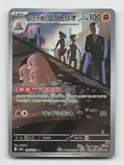 Team Rocket's Dugtrio 206/193 M2a MEGA Dream ex Japanese Pokemon Holo NM/M - Image 1