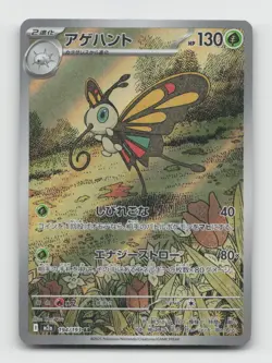 Beautifly 194/193 M2a MEGA Dream ex Japanese Pokemon Holo NM/M - Image 1