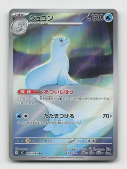 Dewgong 084/080 Art Rare m2 Inferno X Japanese Pokemon Holo NM/M - Image 1