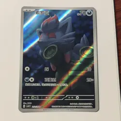 Pokemon TCG Zorua 212/208 Chinese Holo Art Rare CSV9C Stellar Crystal - Image 1