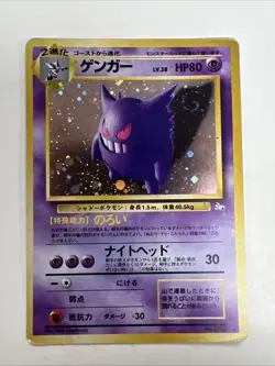 Gengar #094 PL Japanese Pokemon Cards Holo Rare Vintage Fossil Set WOTC - Image 1