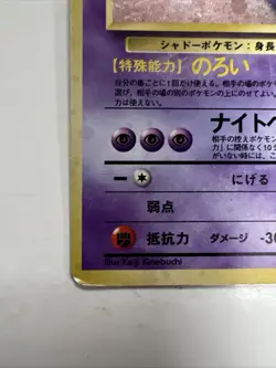 Gengar #094 PL Japanese Pokemon Cards Holo Rare Vintage Fossil Set WOTC - Image 4