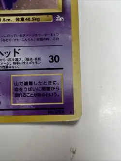 Gengar #094 PL Japanese Pokemon Cards Holo Rare Vintage Fossil Set WOTC - Image 5