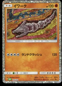 ONIX 010/032 POKEMON TCG CLASSIC VENUSAUR JAPANESE HP US SELLER - Image 1