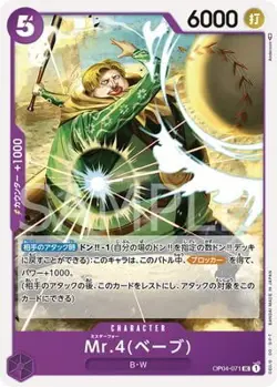 ONE PIECE Card Game OP04-071 Mr.4 (Babe) UC - Image 1
