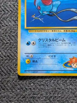 Misty's Tentacool Japanese Gym Pokemon card old back US seller - Image 3