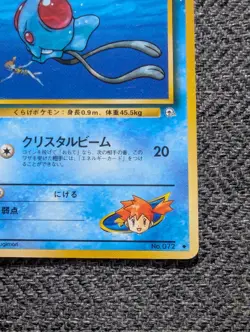 Misty's Tentacool Japanese Gym Pokemon card old back US seller - Image 4