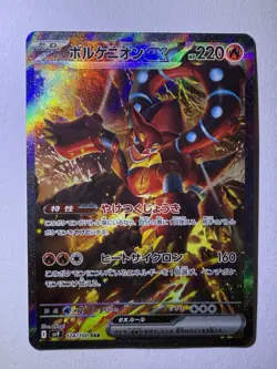 Volcanion ex SAR 124/100 SV9 Battle Partners - Pokemon Card Japanese [Near Mint] - Image 1