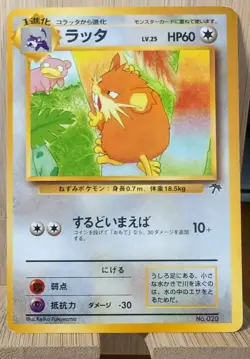 Raticate 020 Southern Islands Vintage Japanese Pokemon TCG Card - Image 1