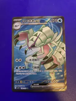 Pokemon Chinese Prize Turn CSV4C 138/129 Golisopod-EX SR Holo Mint Card - Image 1