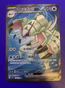 Pokemon Chinese Prize Turn CSV4C 138/129 Golisopod-EX SR Holo Mint Card - Image 2