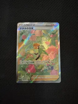 Gardenia's Vigor 243/172 SAR S12a VSTAR Universe Japanese Pokemon Card TCG - Image 1