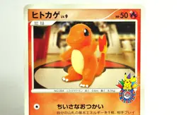 Pokemon card Charmander 124/DP-P Pokemon Center 10th Anniversary 2008 Japanese - Image 2