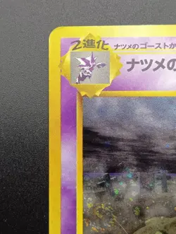 SWIRL Sabrina's Gengar Gym 2 Challenge Holo No.094 Japanese Pokemon Card 1999! - Image 3