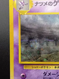 SWIRL Sabrina's Gengar Gym 2 Challenge Holo No.094 Japanese Pokemon Card 1999! - Image 5
