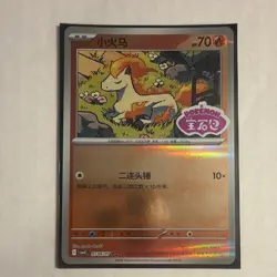 Pokemon TCG Chinese Gem Pack Vol.4 Exclusive Ponyta CBB4C-0107/07 NM Centering - Image 3