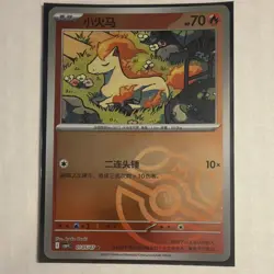 Pokemon TCG Chinese Gem Pack Vol.4 Exclusive Ponyta CBB4C-0107/07 NM Centering - Image 4