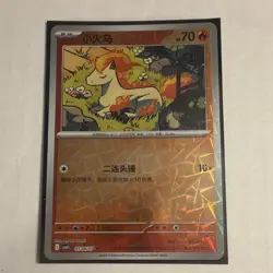 Pokemon TCG Chinese Gem Pack Vol.4 Exclusive Ponyta CBB4C-0107/07 NM Centering - Image 5