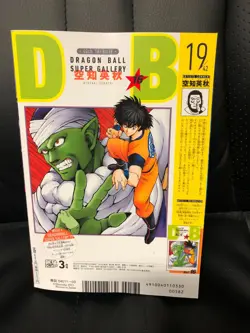 Saikyo Jump 3 2023 - One Piece Luffy Promo P-036 Dragonball YuGiOh JAP NEW 💥 🔥 - Image 3