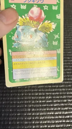 Ivysaur NO. 002 Topsun Green Back Pokemon Japanese US Seller - Image 4