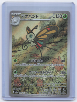 Beautifly 194/193 M2A Mega Dream ex Art Rare (AR) NM Japanese Pokemon TCG - Image 1