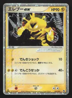 Electabuzz ex 023/055 Expansion Pack MP Japanese Pokemon Card TCG - Image 1