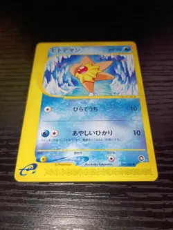 Pokemon JAPANESE Staryu Split Earth Card 024/088 e-Series VERY GOOD+ - Image 1