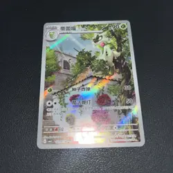 Floragato Art Rare 0208/08 Pokemon Gem Vol 1 Chinese CBB1C 02 08/08 AR - Image 1