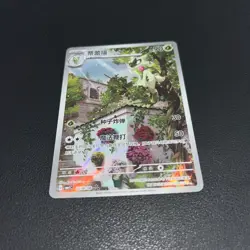 Floragato Art Rare 0208/08 Pokemon Gem Vol 1 Chinese CBB1C 02 08/08 AR - Image 2