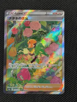 Gardenia's Vigor SAR 243/172 VSTAR Universe s12a Pokemon Card Japanese - Image 1
