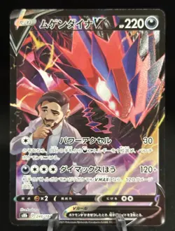 Pokemon Eternatus V Character Super Rare S8b: VMAX Climax 246/184 NM - Image 1