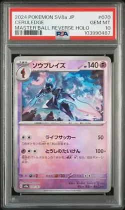 PSA 10 Ceruledge Master Ball Reverse Terastral Festival 2024 Pokemon Card Japan - Image 1