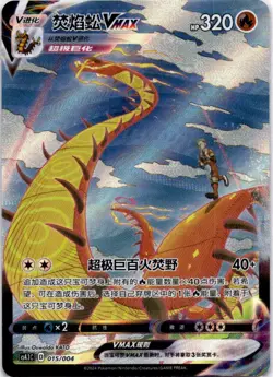 Centiskorch-VMAX 015/004 Radiant Energy First Round Pokemon Near Mint - Image 1