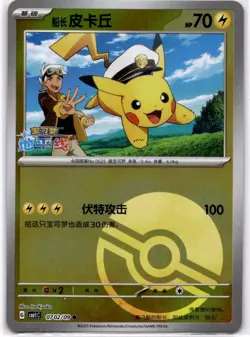 Captain Pikachu 0702/09 Gem Pack Volume 1 Pokemon Near Mint - Image 1