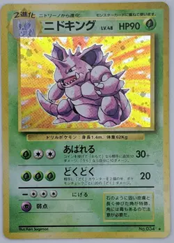 Pokemon Japanese Nidoking Holo No. 034 Base Set Pocket Monsters Vintage Card - Image 1
